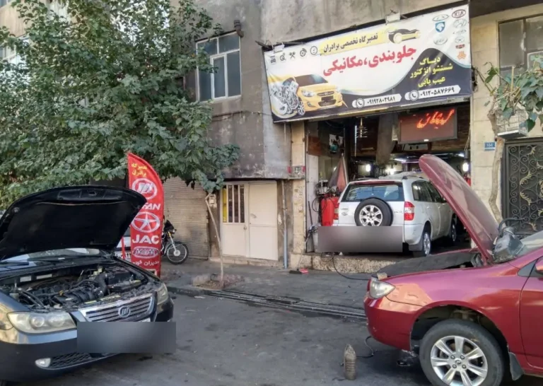 تعمیرگاه برادران در سه راه آذری — منطقه ۱۷