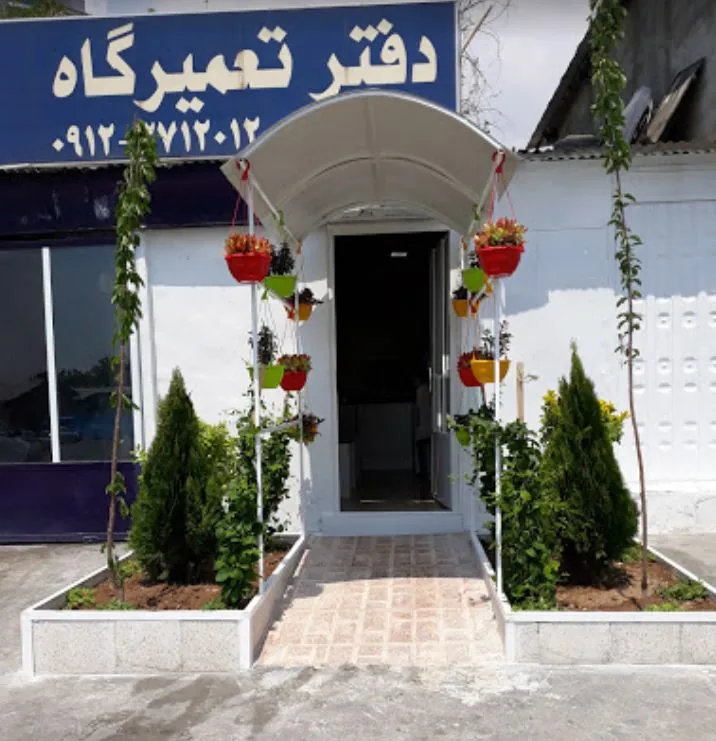 تعميرگاه پارسيان پوردرویش در مرزداران — منطقه ۲